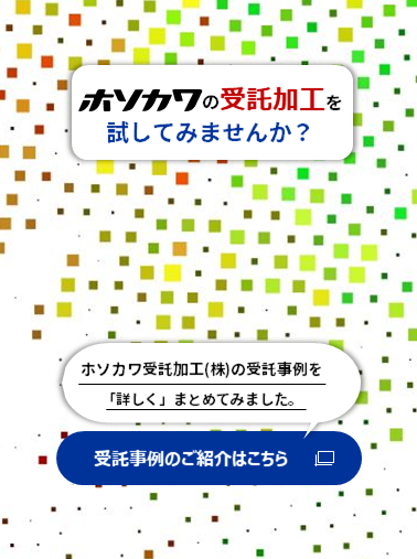 ホソカワミクロン株式会社