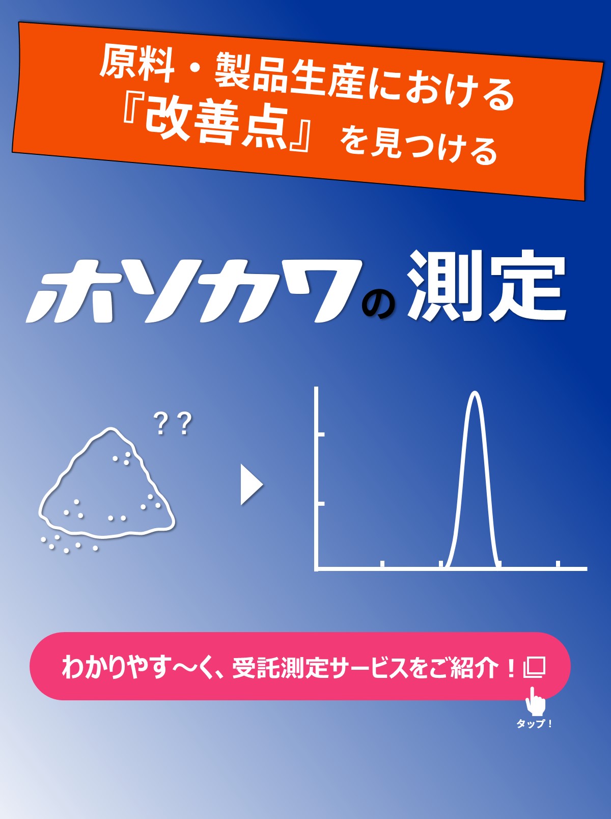 ホソカワミクロン株式会社